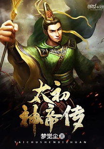 The Legend of the Emperor Taichu