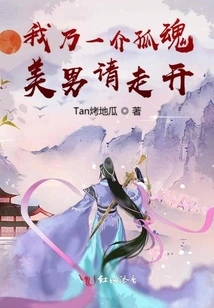 I Am a Lonely Handsome Man, Please Go Away