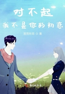 Sorry, I'm Not Your First Love