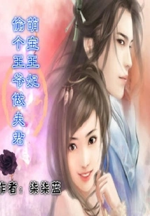 The Cute Princess Steals a Prince to Be Her Husband