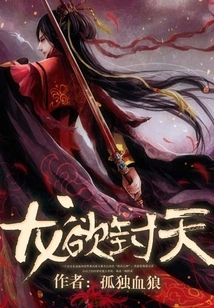 The Dragon Wants to Seal the Sky