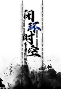 Those Days When I Was Lost in Time and Space