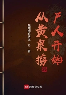 Starting from the Person Who Fished Out Corpses from the Underworld