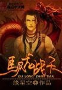 Taming the Dragon and Fighting the Sky