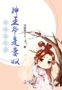 The Alluring Medical Concubine, the God of War Prince, is a Wife Slave