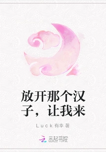 Let Go of That Man and Let Me Do It