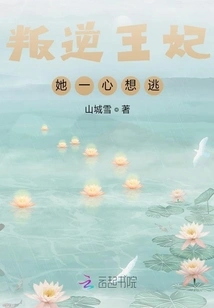 The Rebellious Princess Wants to Escape