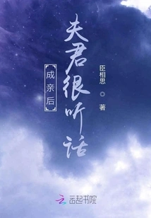 After Getting Married, My Husband Was Very Obedient