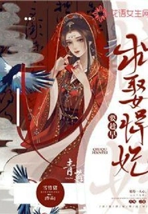 It's Better to Ask for a Fierce Concubine as Soon as Possible