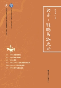 Wu Ji - a History of the Mohe Nationality