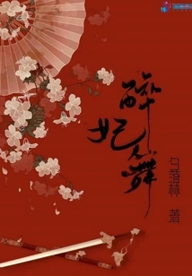 Drunk Concubine Dance