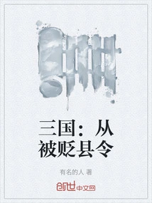 Three Kingdoms: from Being Demoted to County Magistrate