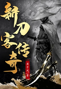 New Swordsman Legend