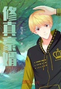 Cultivation Son-in-law