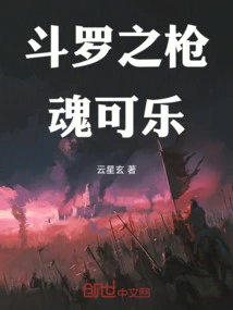 Douluo's Gun Soul Cola