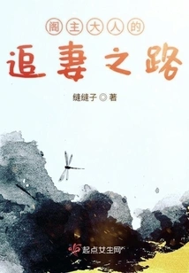 The Pavilion Master's Journey to Pursue His Wife