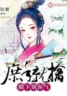 The Common Man is Captured: Your Highness, You're Welcome