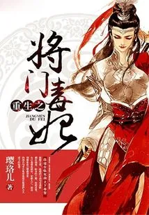 Rebirth of the Poisonous Concubine