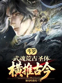 Douluo: Martial Spirit and the Ancient Holy Body, Surpassing Both Ancient and Modern Times