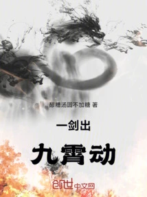 When a Sword Comes Out, the Sky Moves