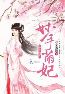 Miaoshou Cute Concubine