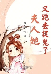 Madam, She Went to Catch Ghosts Again