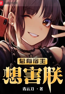 There is Always a Host Who Wants to Harm Me