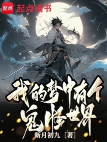 There is a Ghost World in My Dream