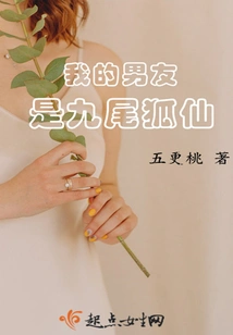 My Boyfriend is a Nine-tailed Fox Fairy