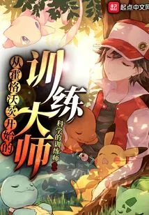 The Training Master Who Started at Hogwarts