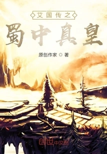 The True Emperor of Shu in the Legend of Ai Guo