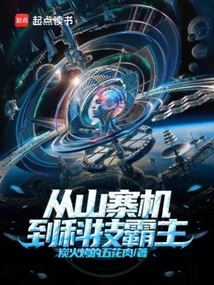 From Copycat Phone to Technological Overlord