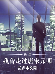 Changsheng: I Have Traveled Through the Tang, Song, Yuan and Ming Dynasties