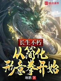 Immortality: Starting from Simplifying Xingyi Quan