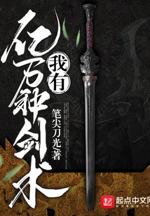 I Have Billions of Sword Skills