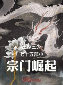 The Rise of the Seventy-five Small Sects of the Three Young Masters of the Wang Family