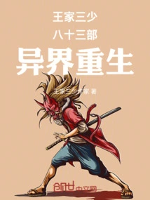 The Third Young Master of the Wang Family Part 83: Rebirth in Another World