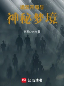 Weird Beginning and Mysterious Dream