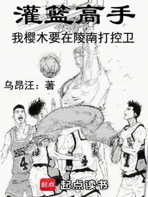 Slam Dunk: I, Sakuragi, Want to Play Point Guard in Lingnan