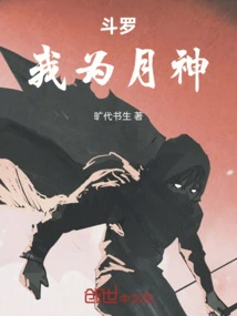 Douluo: I Am the Moon God!