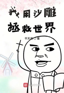 I Use Sand Sculptures to Save the World