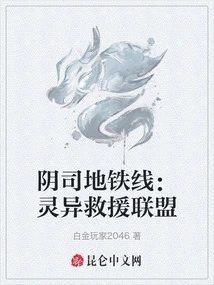 Yinsi Metro Line: Paranormal Rescue Alliance