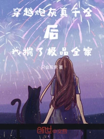 After Traveling Through Cannon Fodder and Becoming a Real Daughter, I Got the Best Family