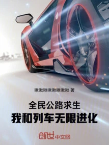 National Highway Survival: the Train and I Evolve Infinitely