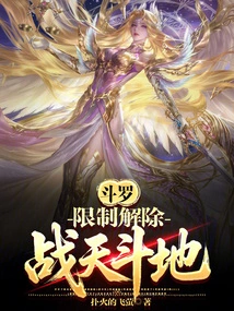 Douluo: Restrictions Are Lifted, Let's Fight Against Heaven and Earth!