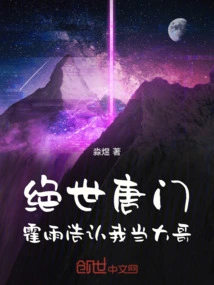 Peerless Tang Sect: Huo Yuhao Recognizes Me as His Eldest Brother