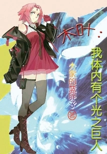 Konoha: There is a Giant of Light Inside Me