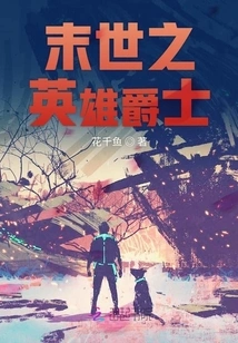 Sir the Hero of the Apocalypse