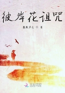 The Curse of the Bana Flower