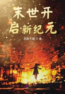 The End of the World Opens a New Era